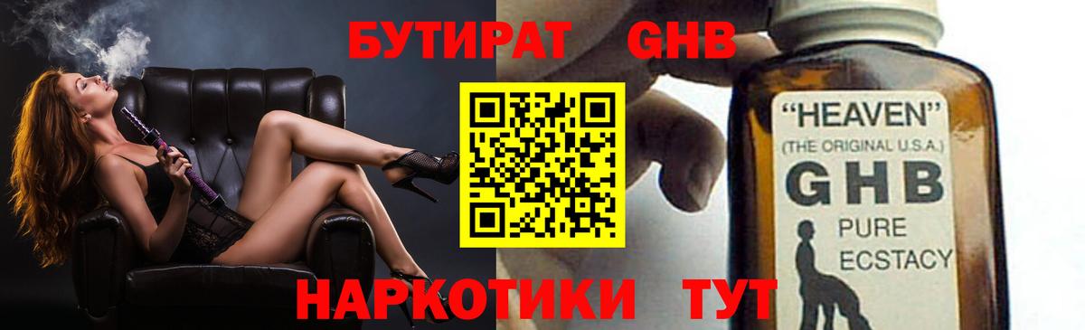 Бутират оксибутират  Вход с VPN  Зима 