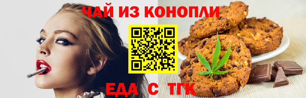 Еда ТГК марихуана  Вход с VPN  Зима 