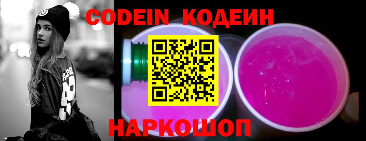 Зима  Codein напиток Lean (лин)  Вход с VPN 