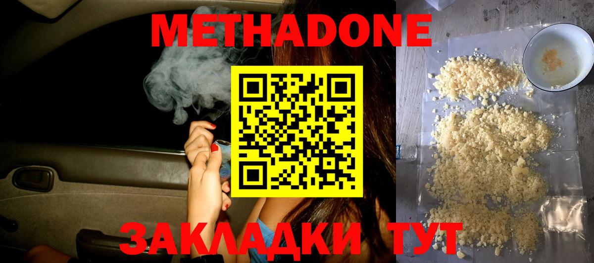 Метадон methadone  кракен онион  Зима  Вход с VPN 