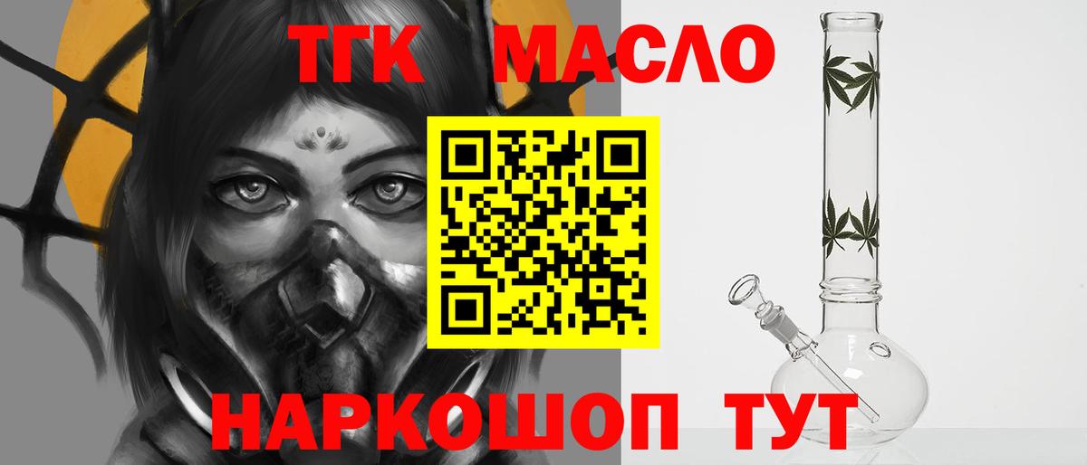 ТГК THC oil  Дистиллят ТГК вейп с тгк  купить  цена  Вход с VPN  Зима 